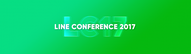 LINE Conference 2017